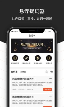 懸浮提詞器大師截圖