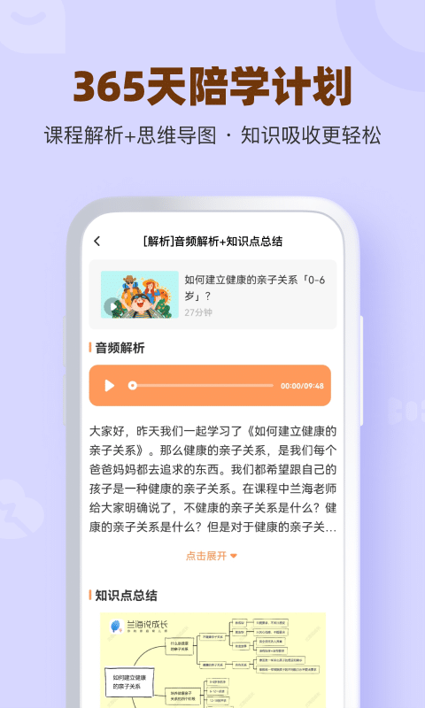 兰海说成长v1.9.9截图2