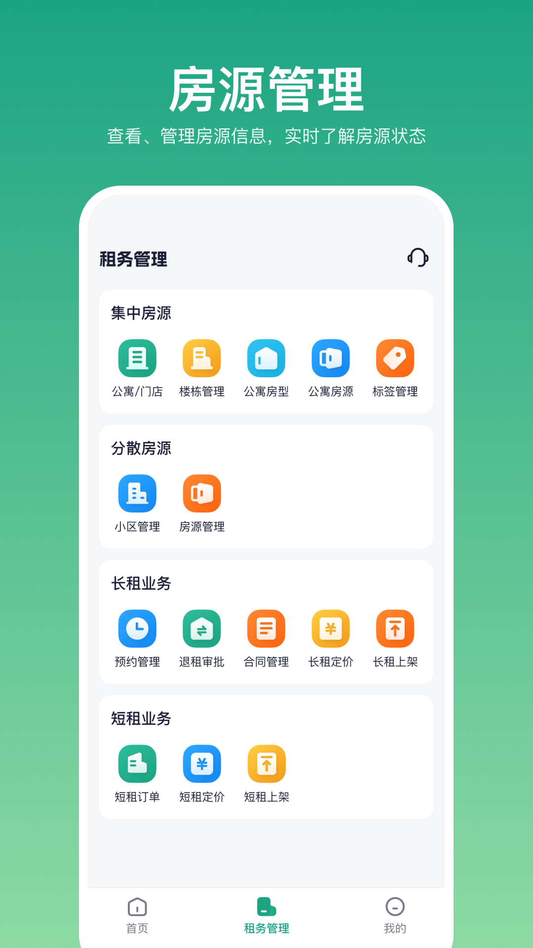 近邻优选房东端v1.2.0截图4