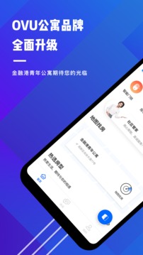 OVU公寓应用截图1