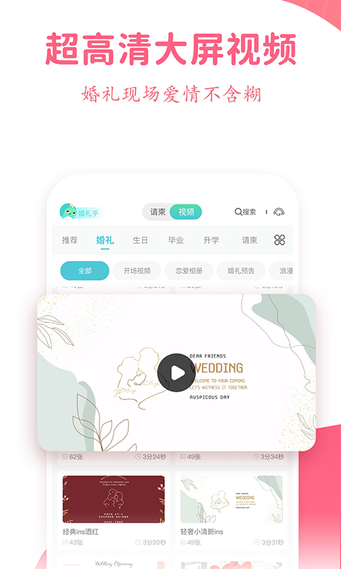 婚礼乎请柬v2.8.3截图1