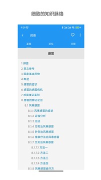 医学百科应用截图2