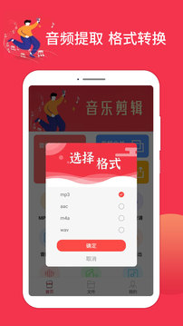 音樂剪輯編輯大師截圖