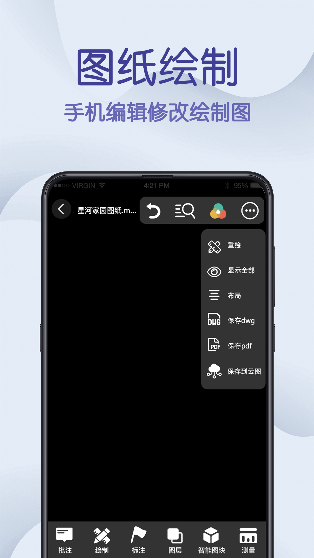 CAD看图v3.3.0截图3