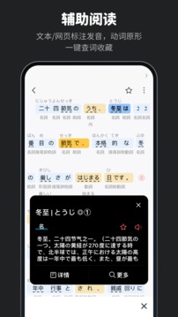 MOJi辭書截圖