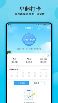 天天早起打卡截圖