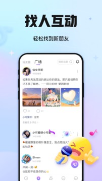 聚会玩应用截图5