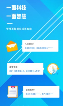 OVU公寓应用截图4