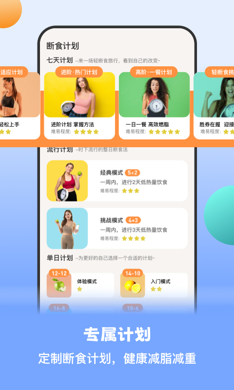 怪獸輕斷食截圖預(yù)覽