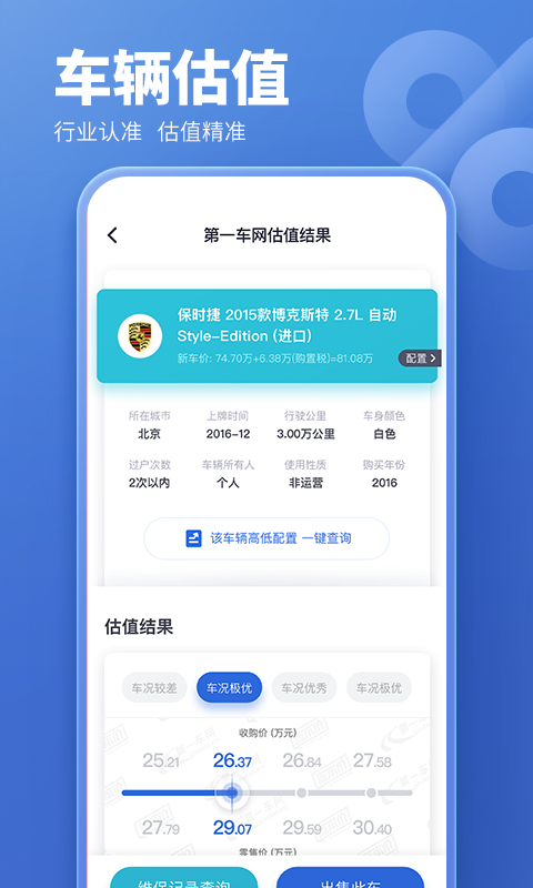 二手车估价v5.7.90截图3