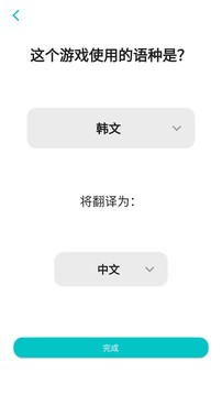 游戲翻譯大師截圖