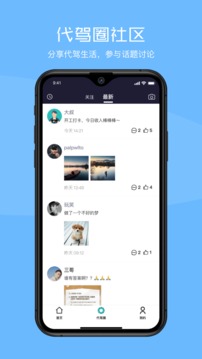 代駕助手2截圖
