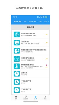 医学百科应用截图3