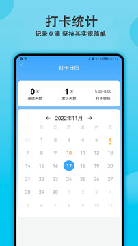 天天早起打卡截圖