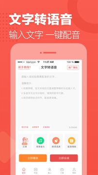 文字轉(zhuǎn)語(yǔ)音截圖