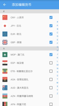 汇率换算应用截图2