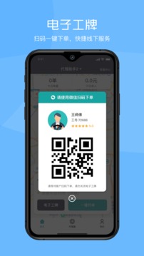 代駕助手2截圖