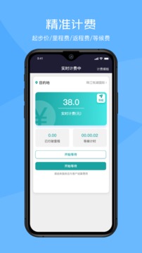 代駕助手2截圖