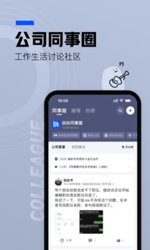 脉脉应用截图1