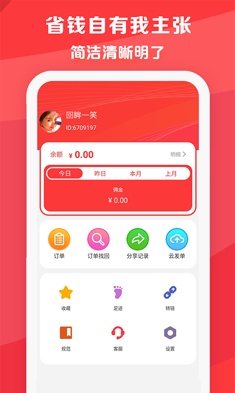 心尚淘v6.1.18截图1