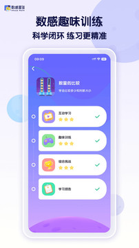 數(shù)感星球截圖