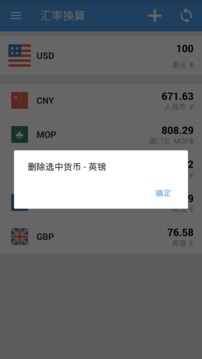 汇率换算应用截图4