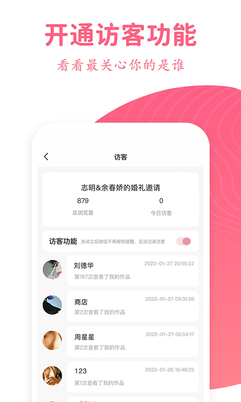 婚礼乎请柬v2.8.3截图3