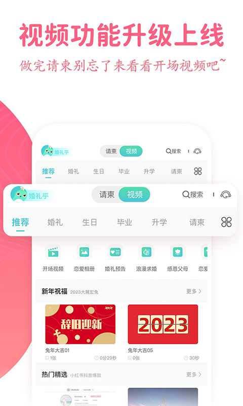 婚礼乎请柬v2.8.3截图2