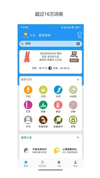 医学百科应用截图1