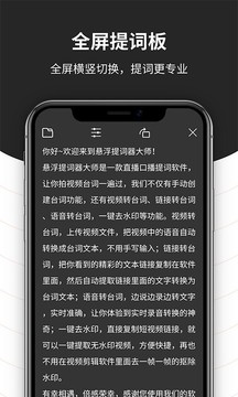 懸浮提詞器大師截圖