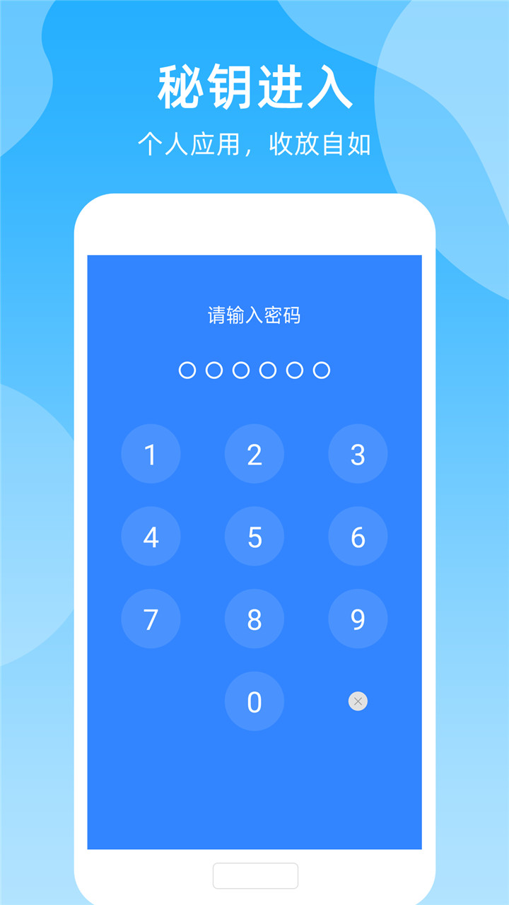 隐藏应用截图5