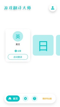 游戲翻譯大師截圖