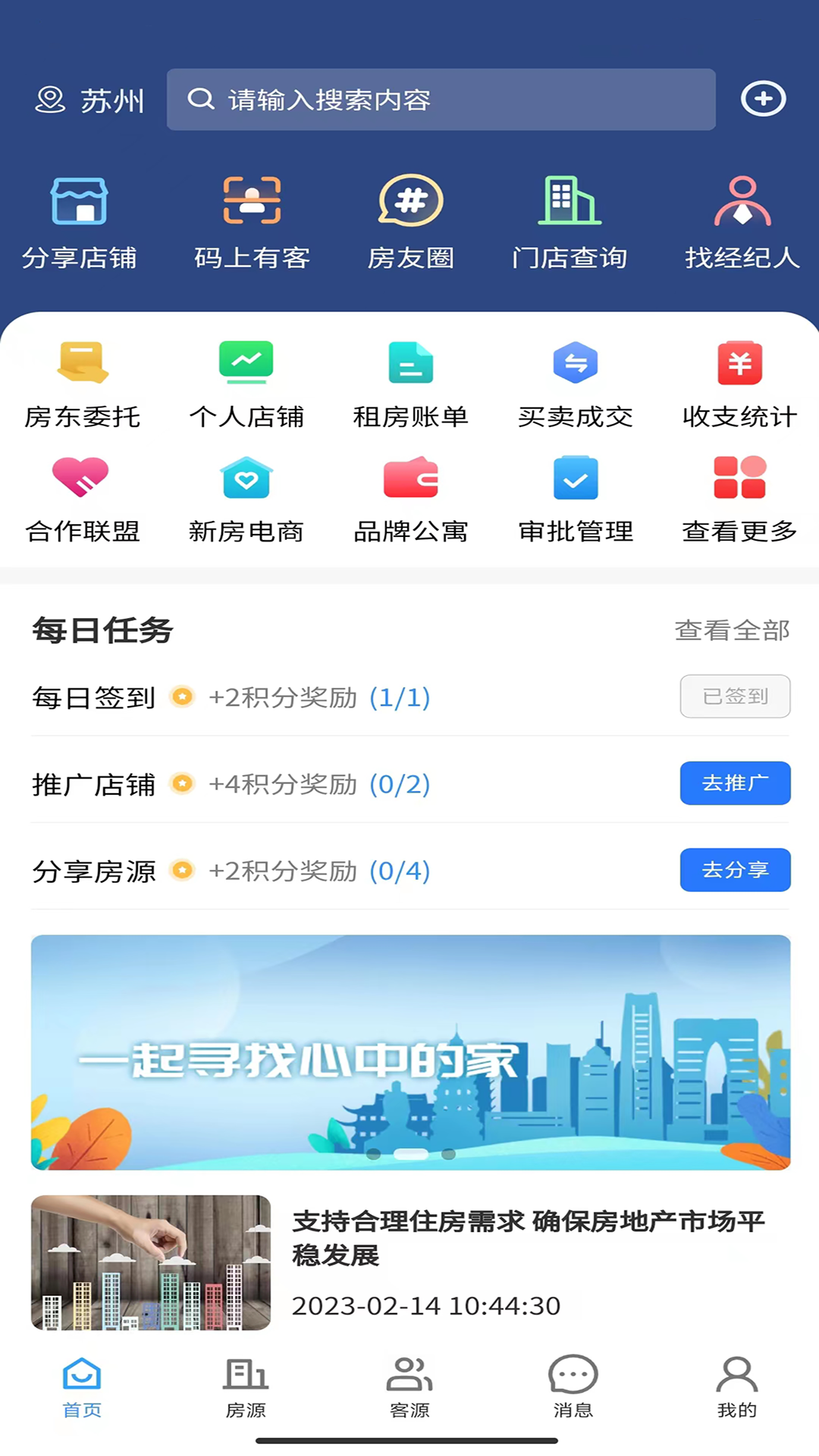 享家选房v2.0.1截图3