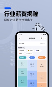 脉脉应用截图5