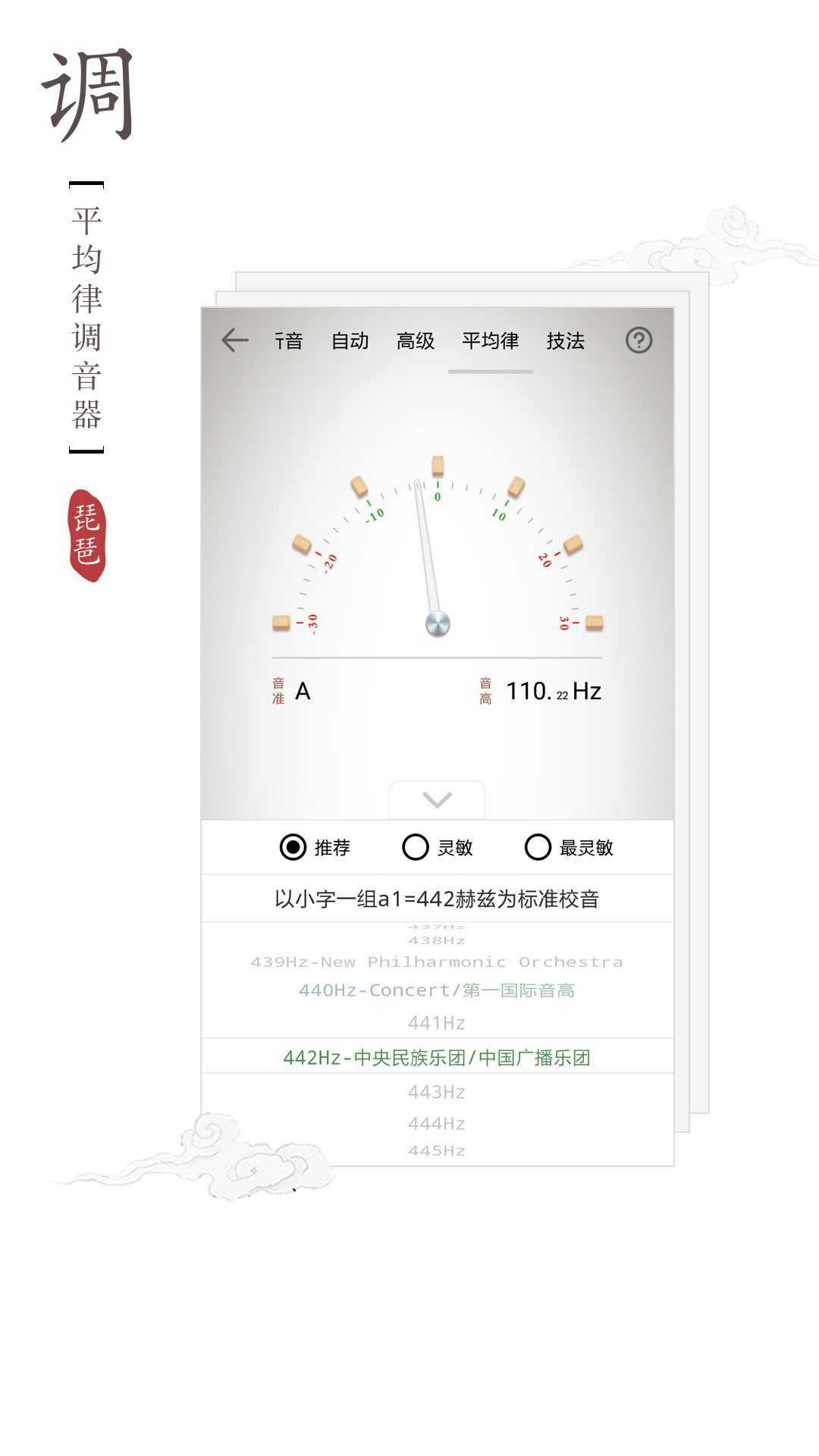 琵琶调音器v1.5.1截图2