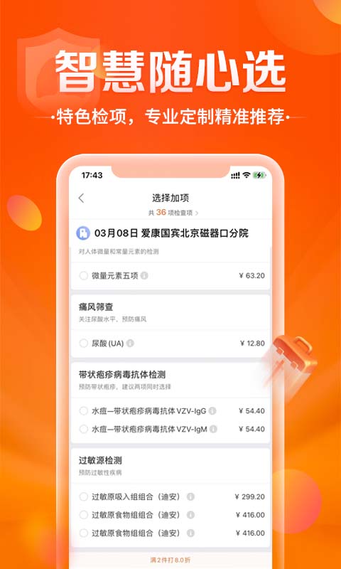 爱康约体检查报告v5.0.0截图3