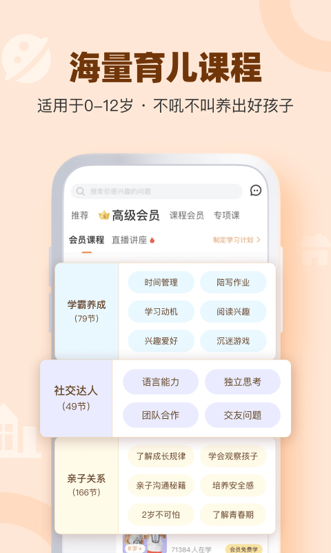 兰海说成长v1.9.9截图4