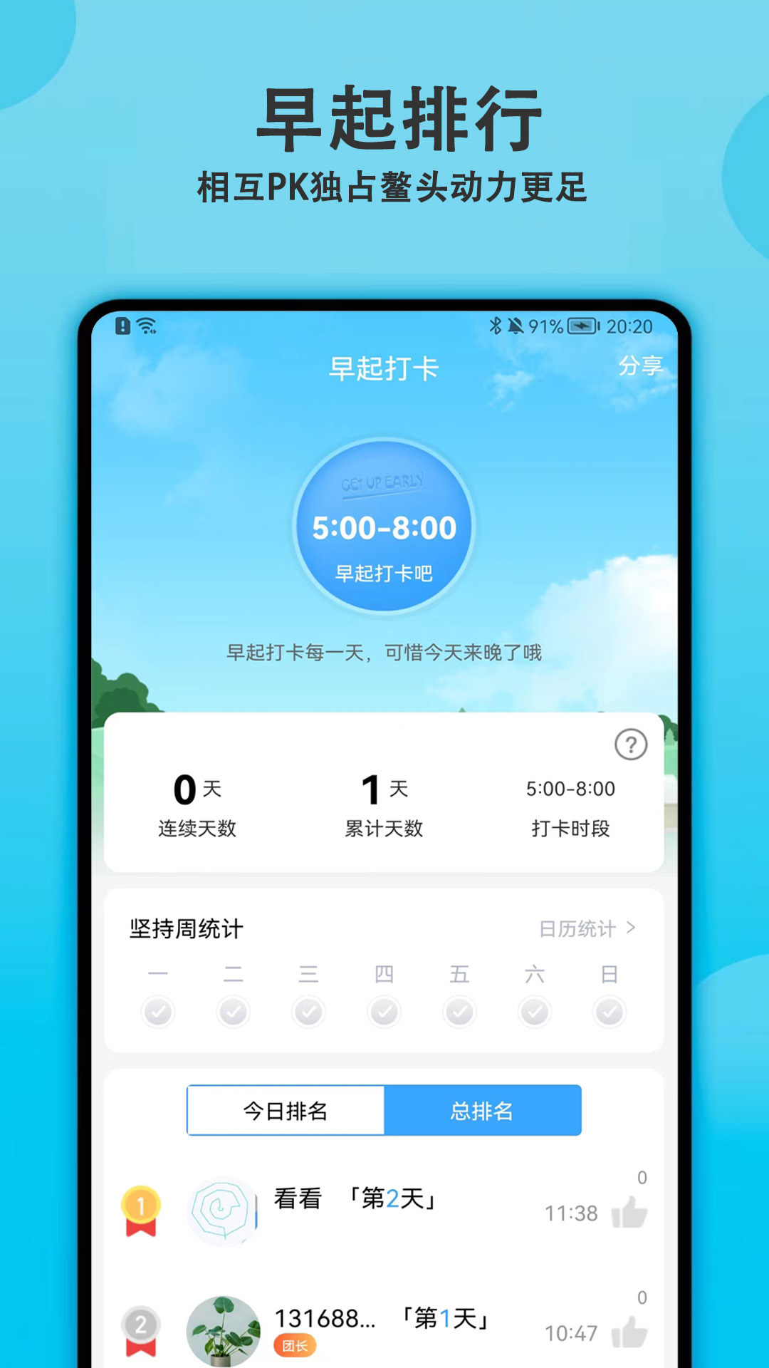 天天早起打卡v1.3.0截图3