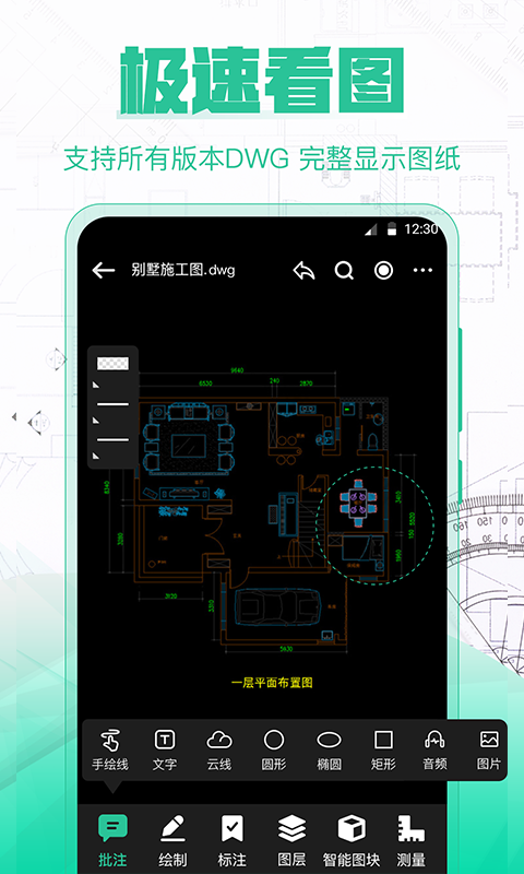 CAD极速看图v3.0.0截图4