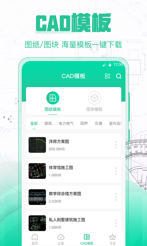 CAD极速看图v3.0.0截图1