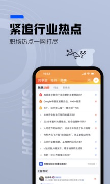 脉脉应用截图2