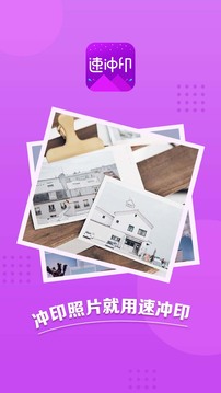 速沖印截圖