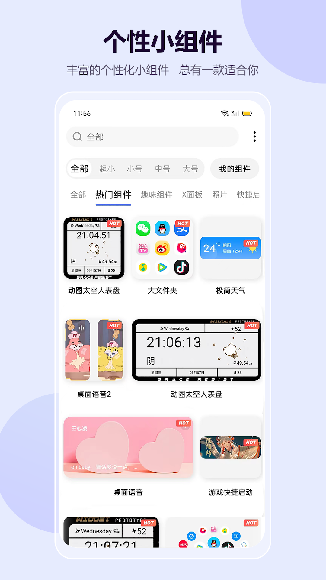 心动主题壁纸vV2.3.22截图4