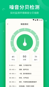 分貝儀截圖