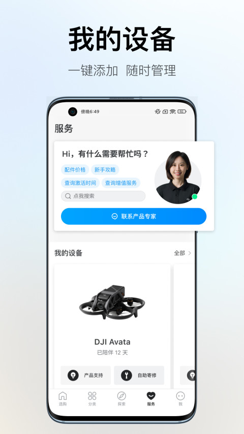 DJI Store 大疆商城截圖預(yù)覽