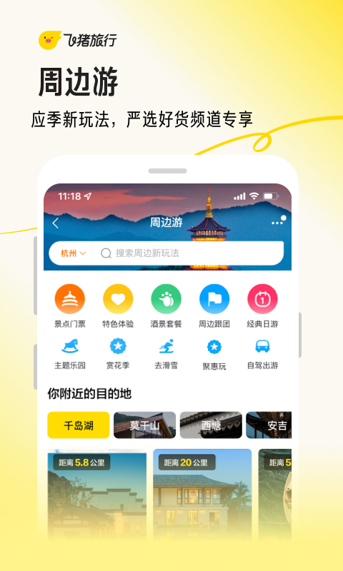 飞猪旅行v9.9.49.105截图1