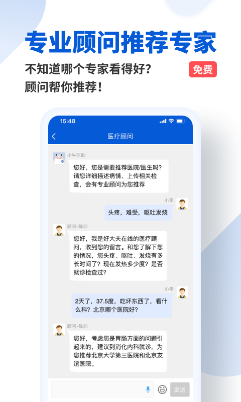 好大夫在线v8.2.9截图4