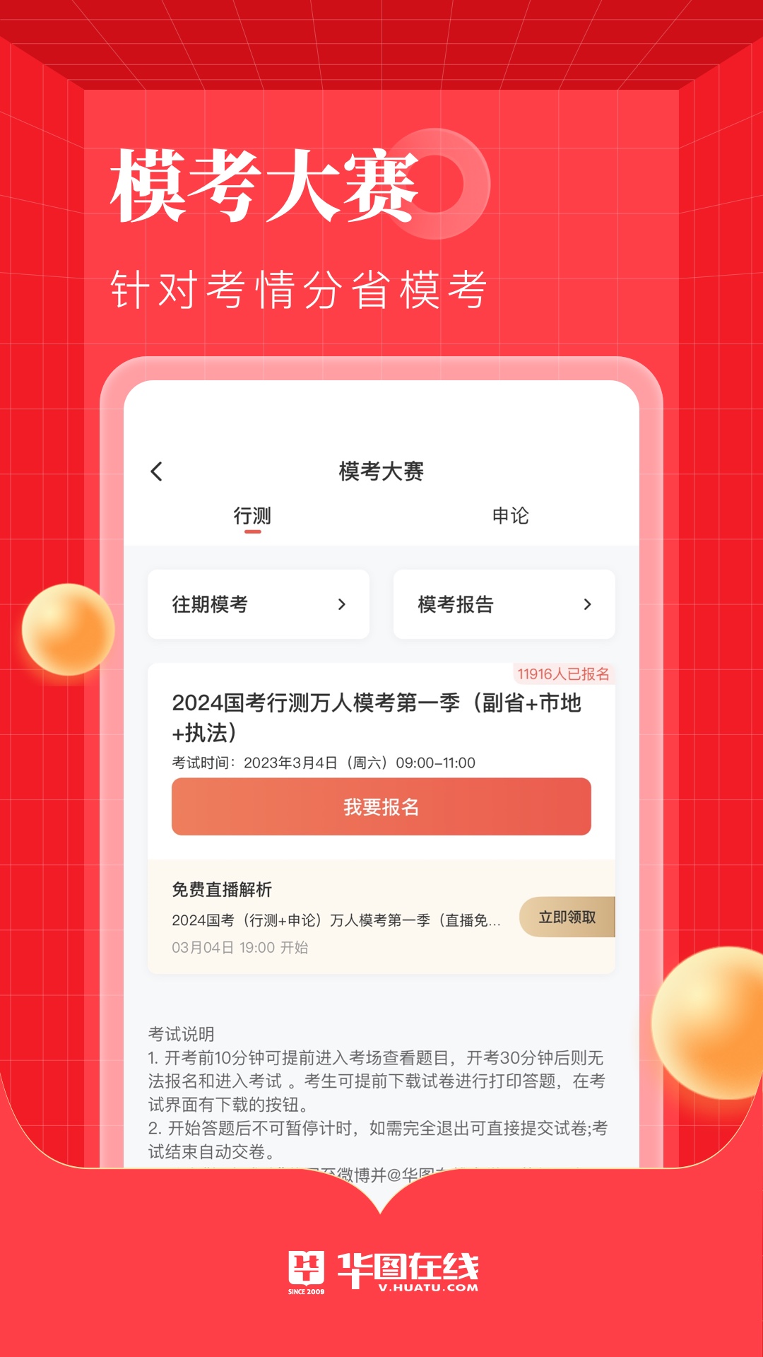 华图在线v7.3.181截图2