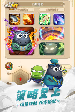 我叫MT：經(jīng)典再現(xiàn)截圖