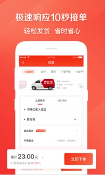 快狗打車截圖